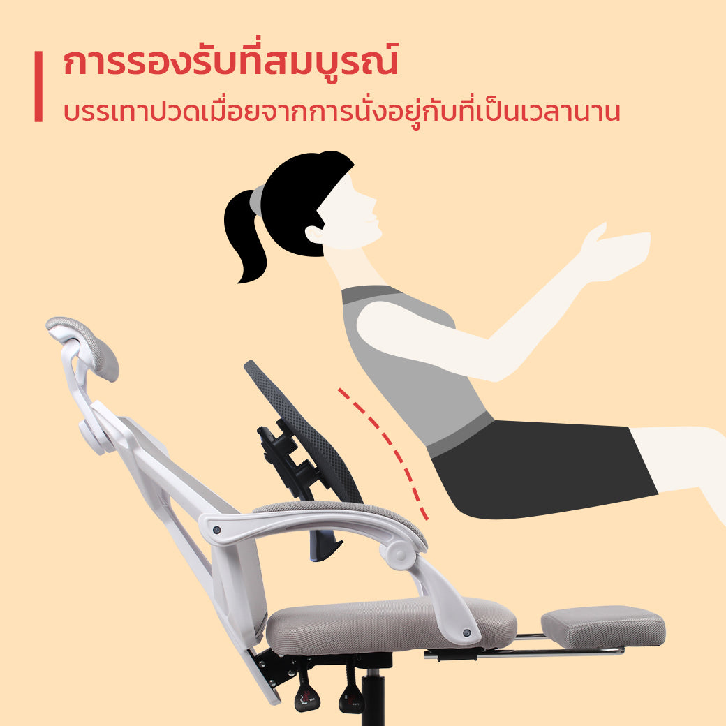 รองรับสรีระได้อย่างสมบูรณ์แบบ