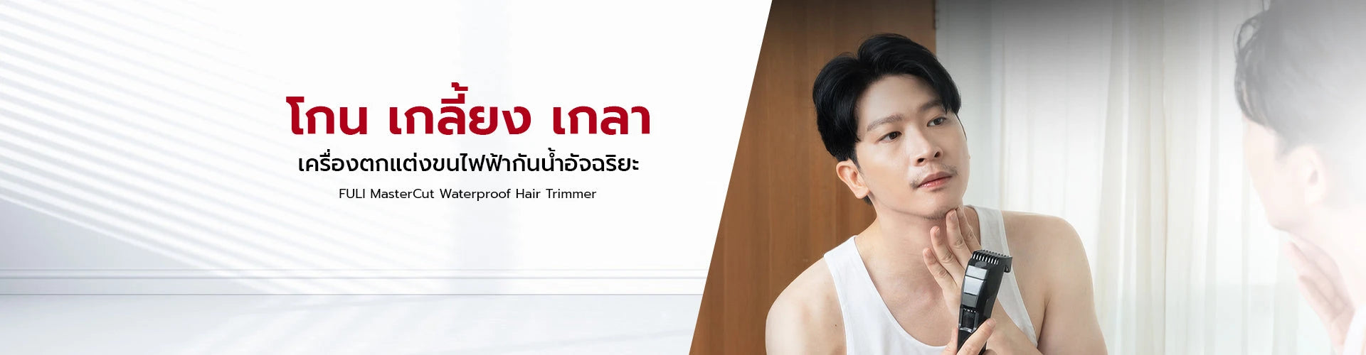 MasterCut Waterproof Hair Trimmer