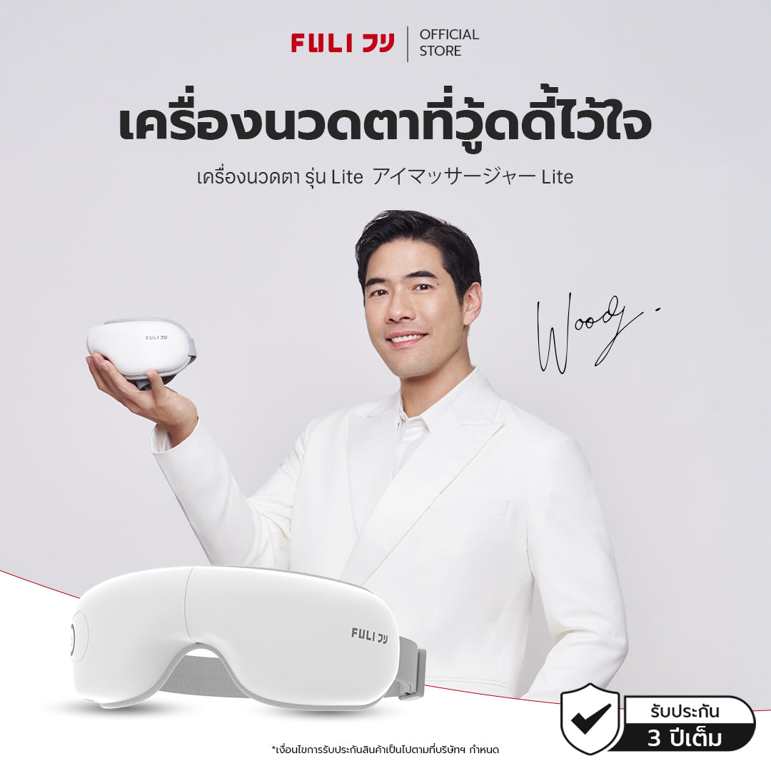เครื่องนวดตา รุ่น Lite | Eye Massager Lite