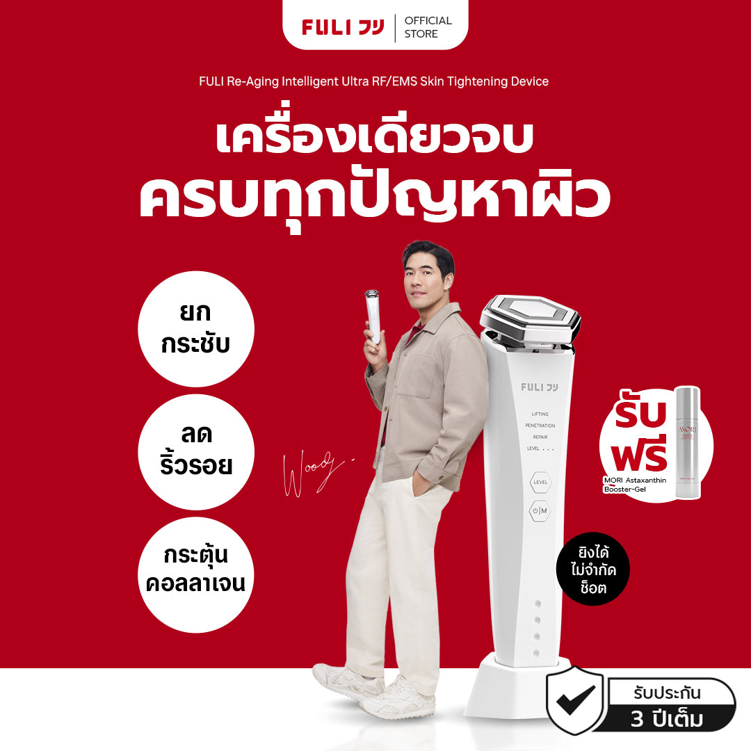 Re-Aging เครื่องยกกระชับใบหน้า ด้วยคลื่นความถี่วิทยุสลายไขมัน Ultra RF/EMS | Re-Aging Ultra RF/EMS Skin Tightening Device