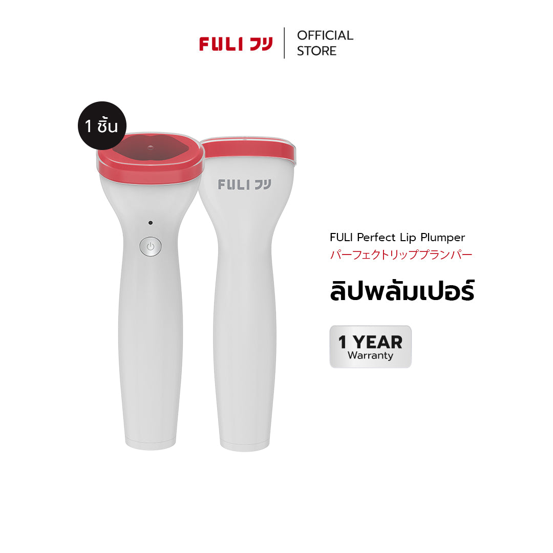 ลิปพลัมเปอร์ | Perfect Lip Plumper