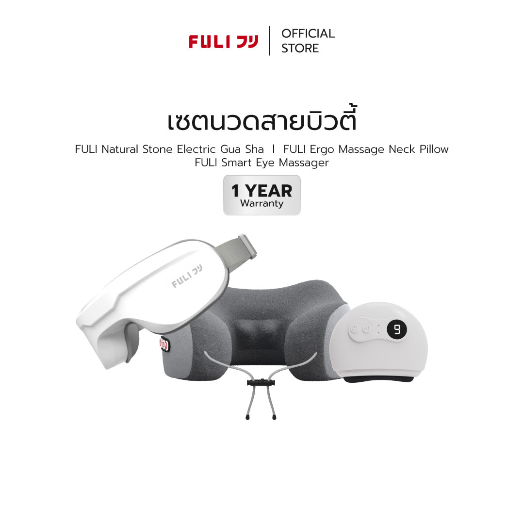 เซตนวดสายบิวตี้ FULI Natural Stone Electric Gua Sha + Ergo Massage Neck Pillow + Smart Eye Massager
