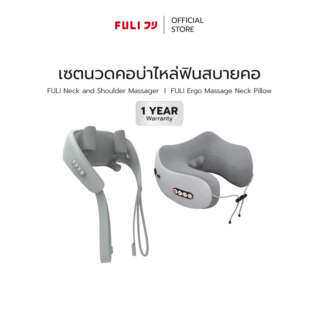 เซตนวดคอบ่าไหล่ฟินสบายคอ | FULI Neck and Shoulder Massager + FULI Ergo Massage Neck Pillow