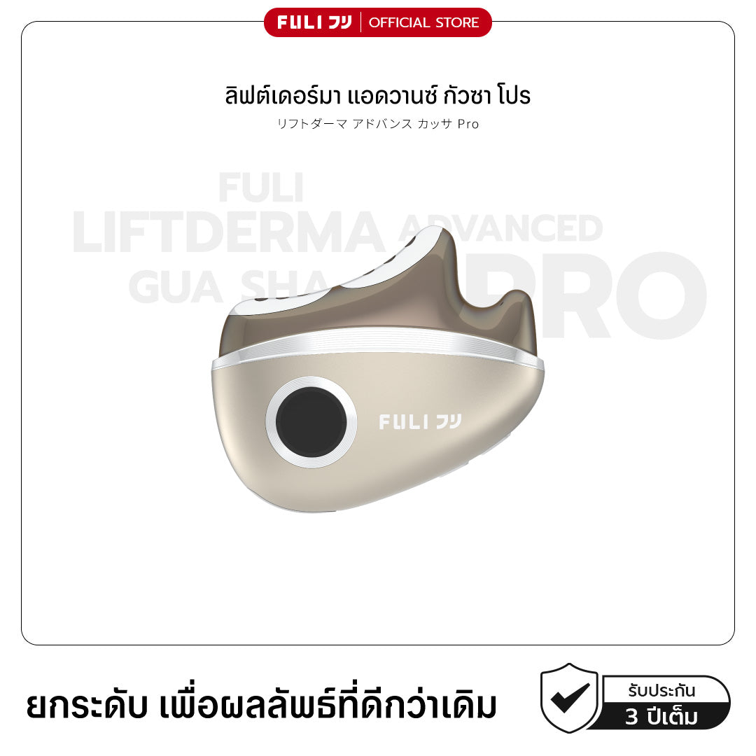 ลิฟต์เดอร์มา แอดวานซ์ กัวซา โปร | LiftDerma Advanced Gua Sha Pro *ไม่มี MORI Astaxanthin Booster Gel*