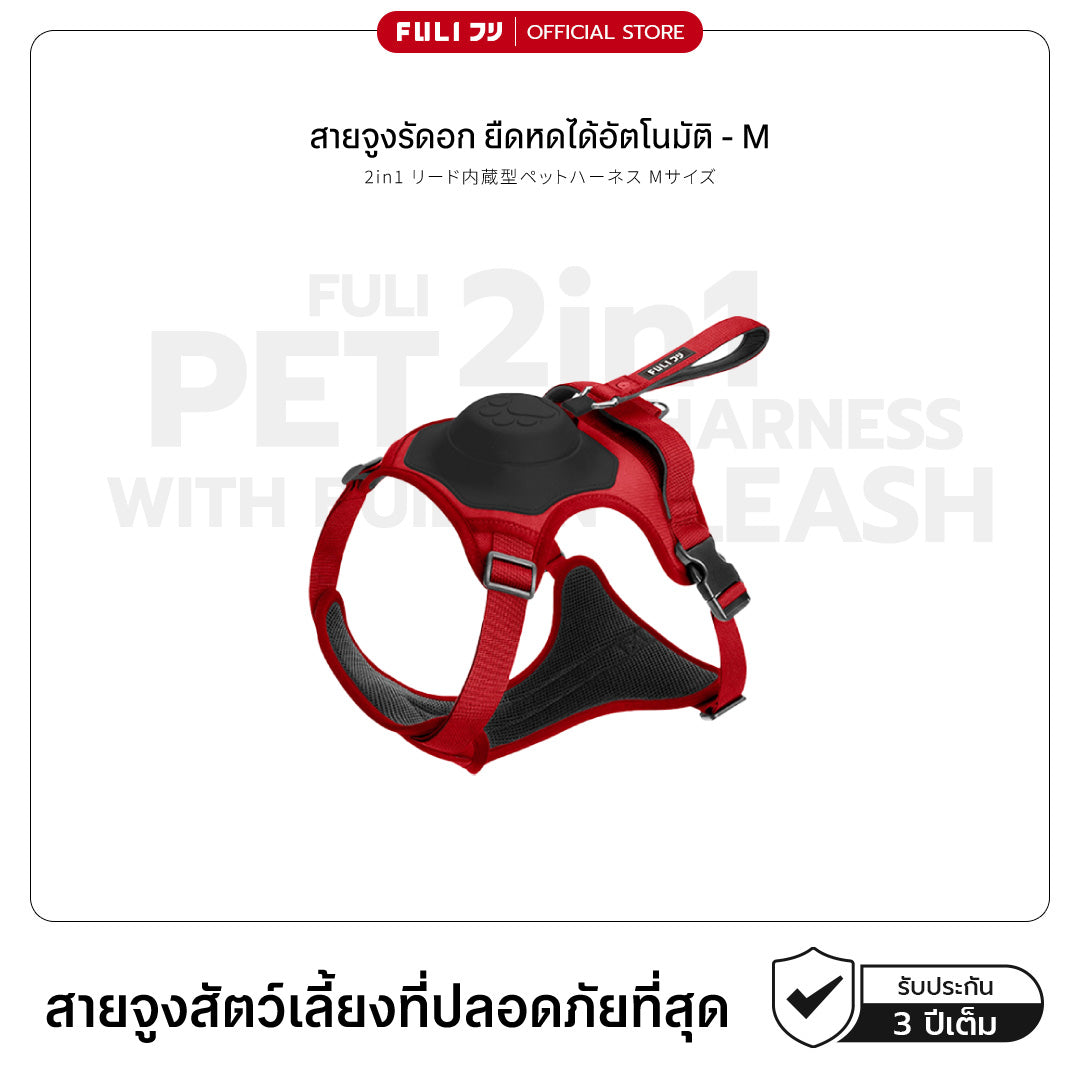 สายจูงรัดอก ยืดหดได้อัตโนมัติ - M | 2in1 Pet Harness with Built-In Leash - M