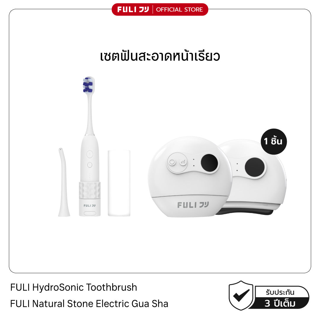 เซตฟันสะอาดหน้าเรียว | FULI HydroSonic Toothbrush + FULI Natural Stone Electric Gua Sha