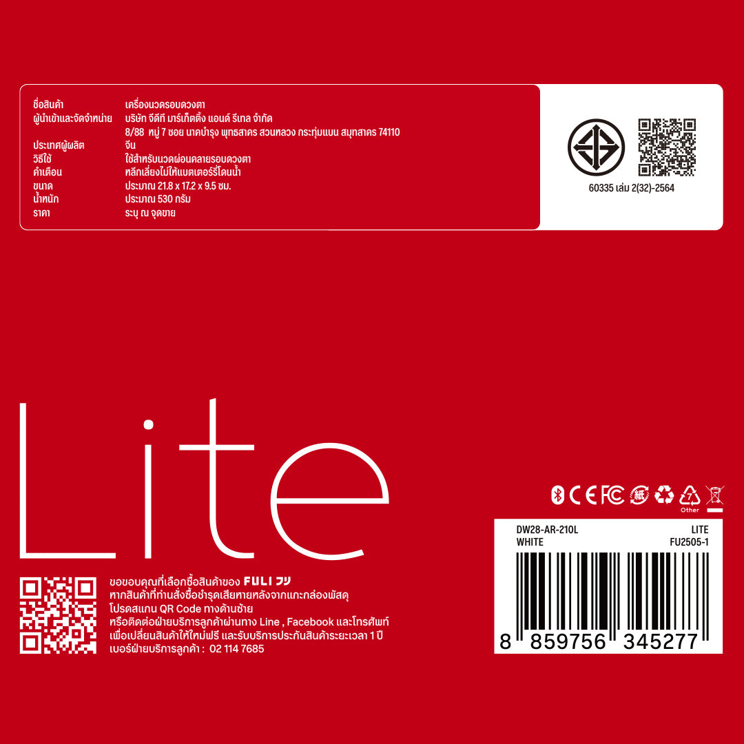 เครื่องนวดตา รุ่น Lite | Eye Massager Lite