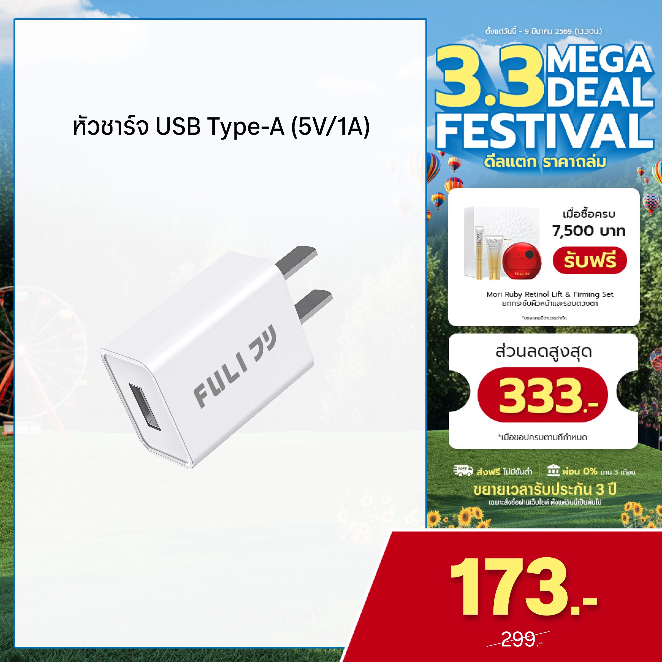 หัวชาร์จ USB Type-A (5V/1A) | FULI USB Type-A Charger (5V/1A)