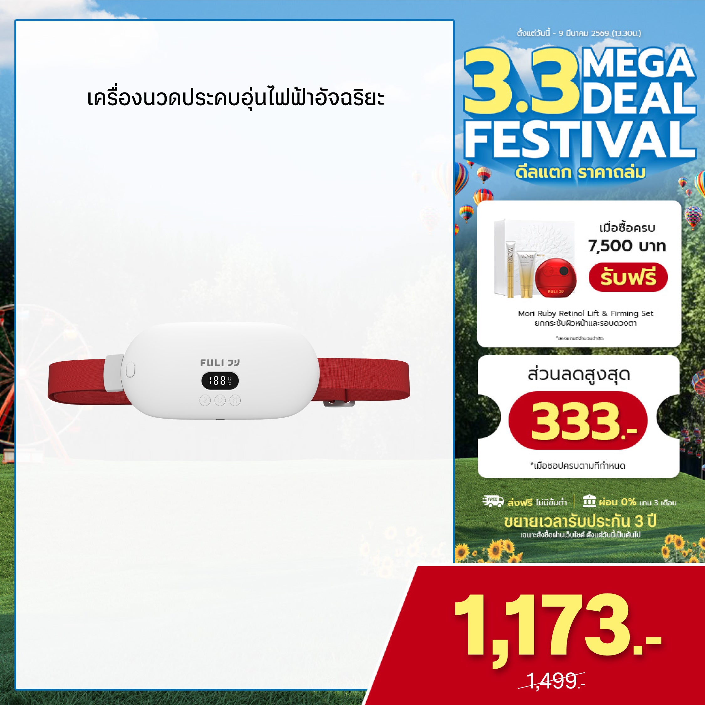เครื่องนวดประคบอุ่นไฟฟ้า | Heating Wireless Massager