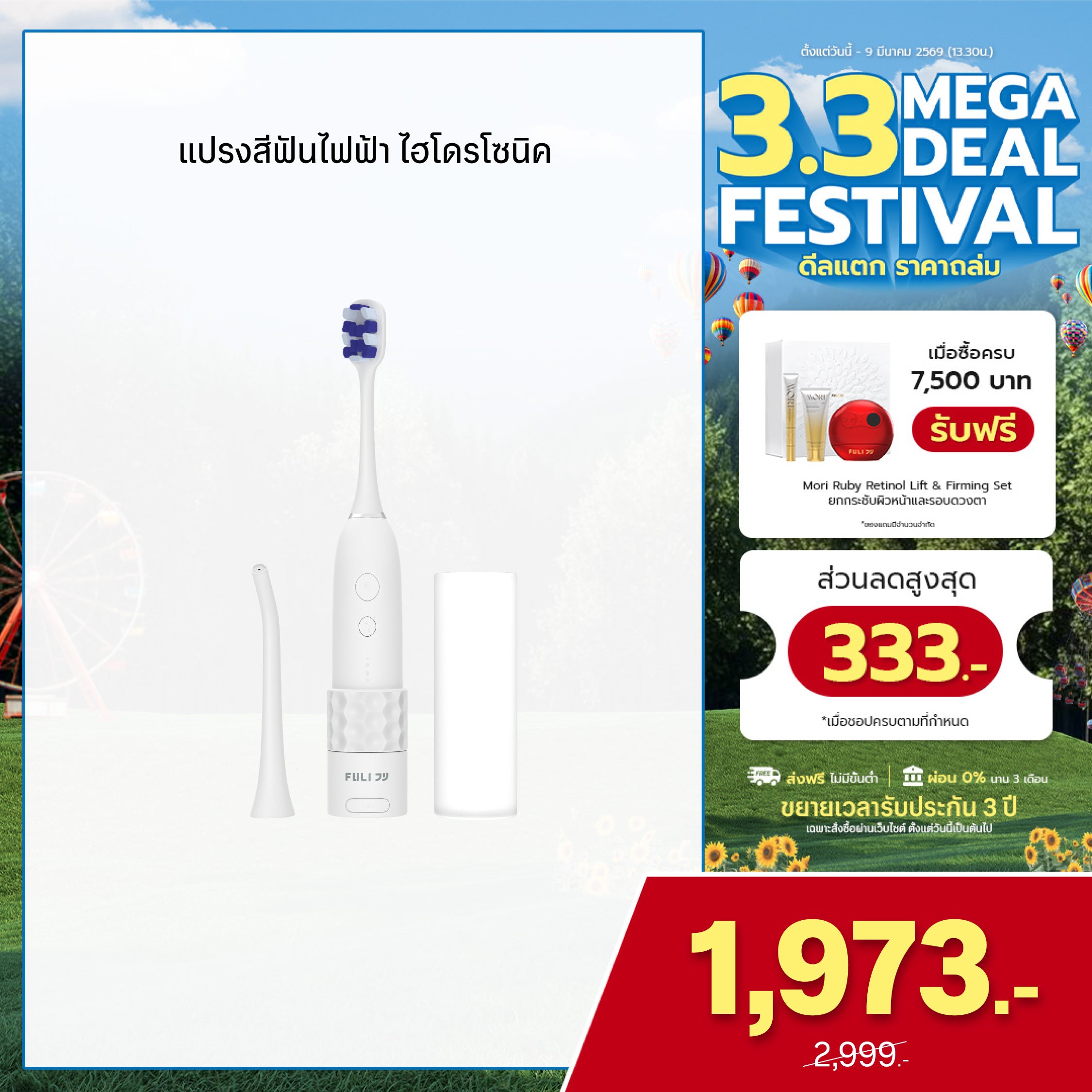 แปรงสีฟันไฟฟ้า ไฮโดรโซนิค | HydroSonic Toothbrush