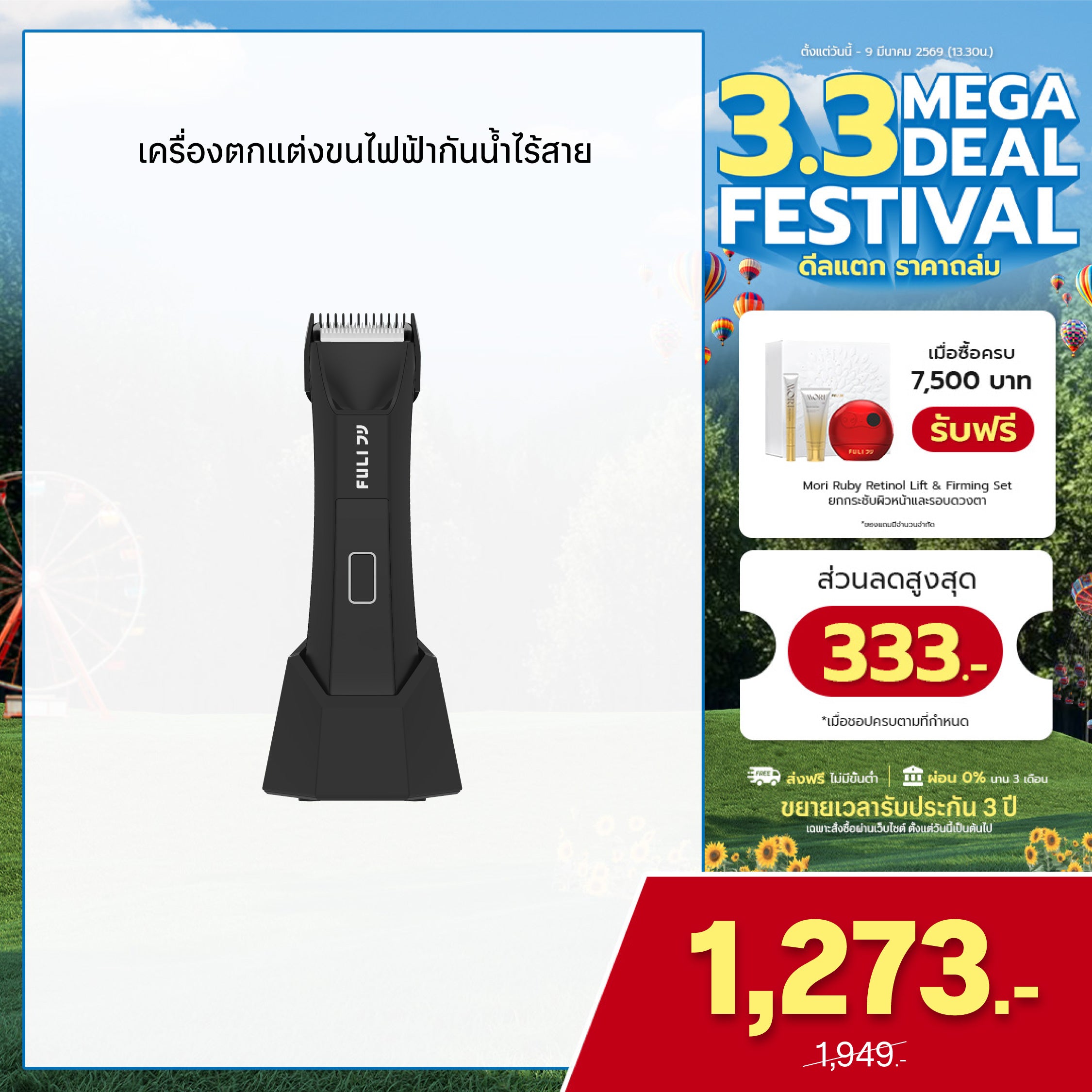 เครื่องตกแต่งขนไฟฟ้ากันน้ำไร้สาย | Wireless Waterproof Hair Trimmer