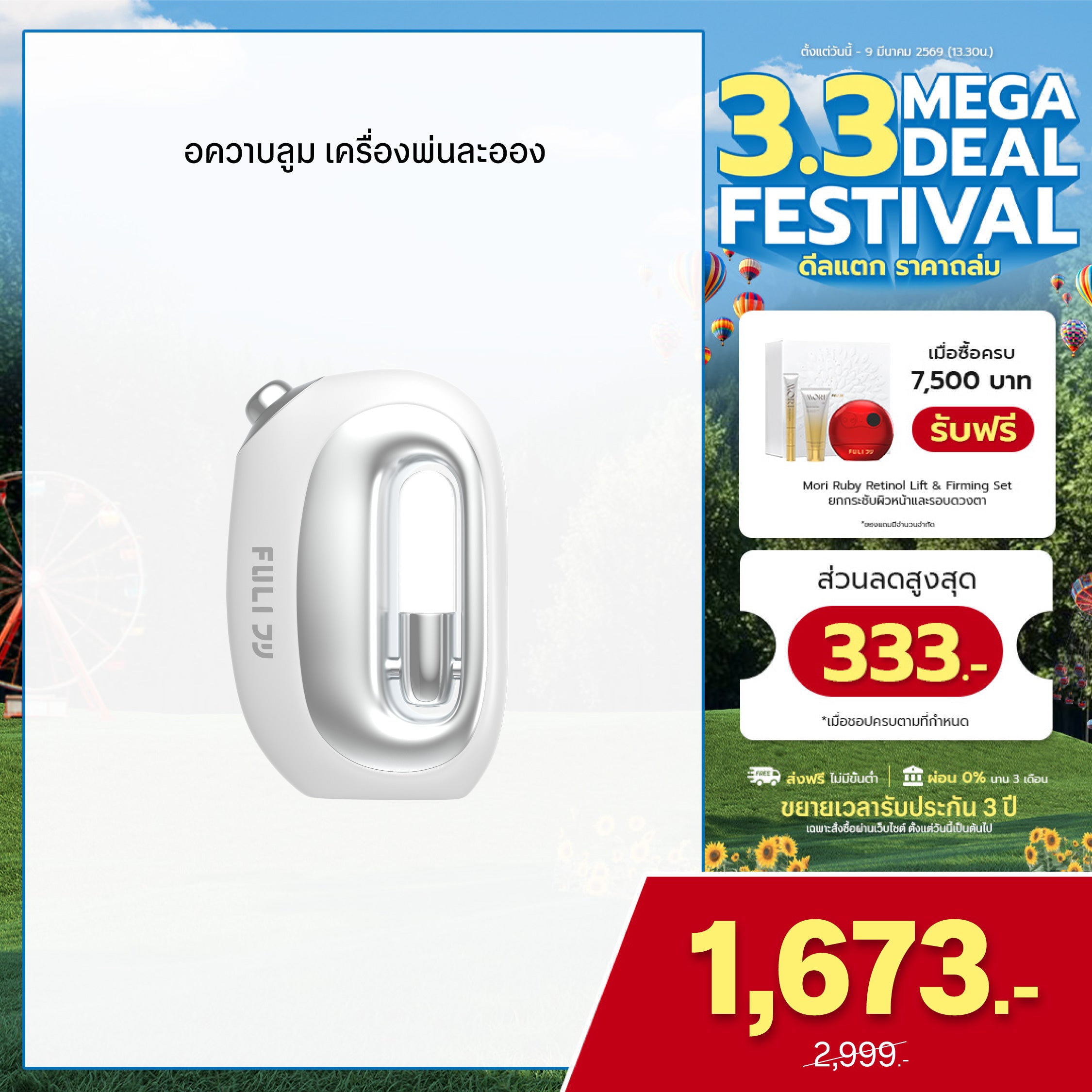 อควาบลูม เครื่องพ่นละออง | FULI AquaBloom Moisturizing Atomizer