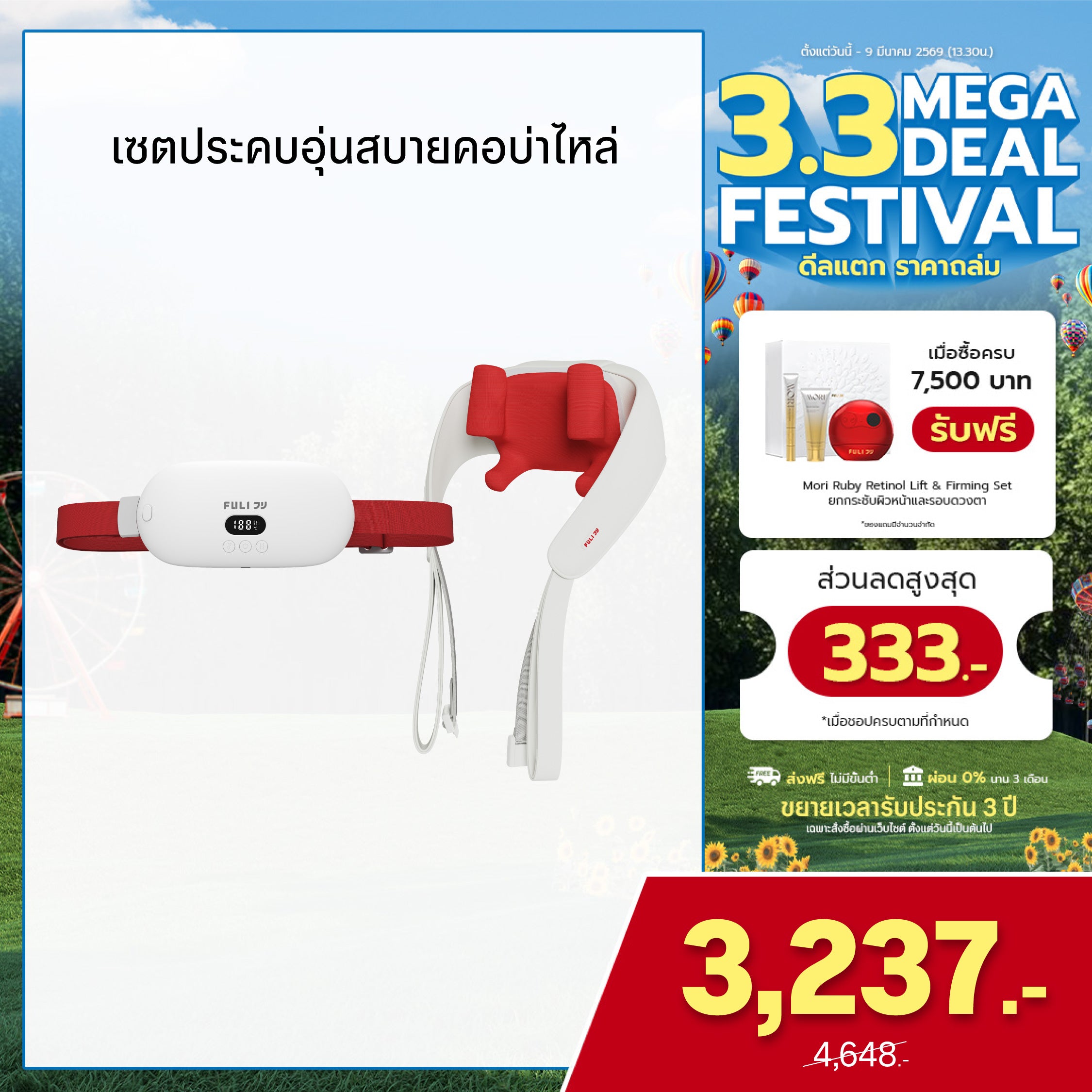 เซตประคบอุ่นสบายคอบ่าไหล่ | FULI Intelligent Heating Wireless Massager + FULI Neck and Shoulder Massager