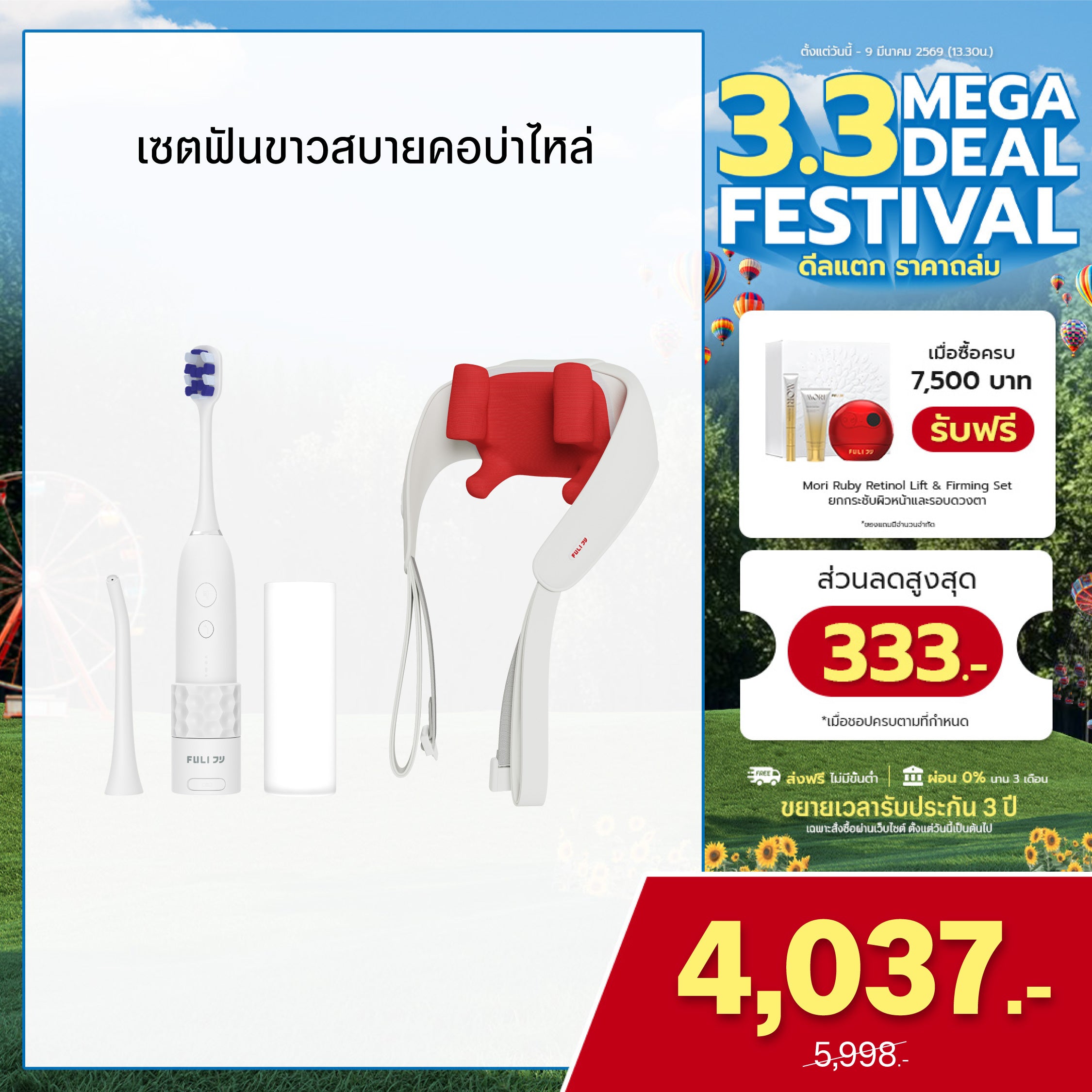 เซตฟันขาวสบายคอบ่าไหล่ | FULI HydroSonic Toothbrush + FULI Neck and Shoulder Massager