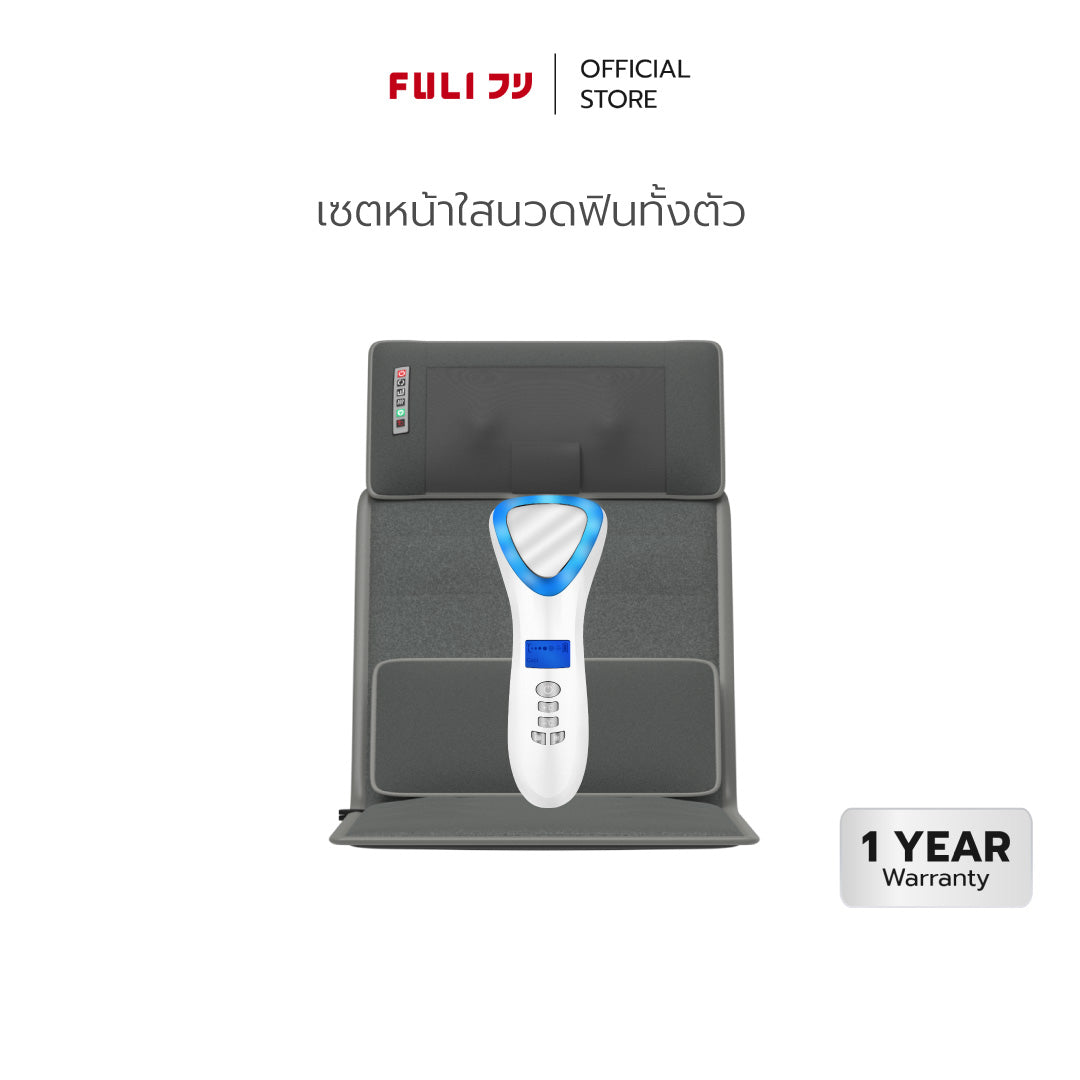 เซตหน้าใสนวดฟินทั้งตัว FULI Smart Hot and Cold Ultrasonic Facial Treatment Device + Ergonomic Smart Massager Mattress