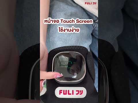 โหลดวีดีโอ: เครื่องนวดเข่าไฟฟ้า | ThermoFlex Knee Massager