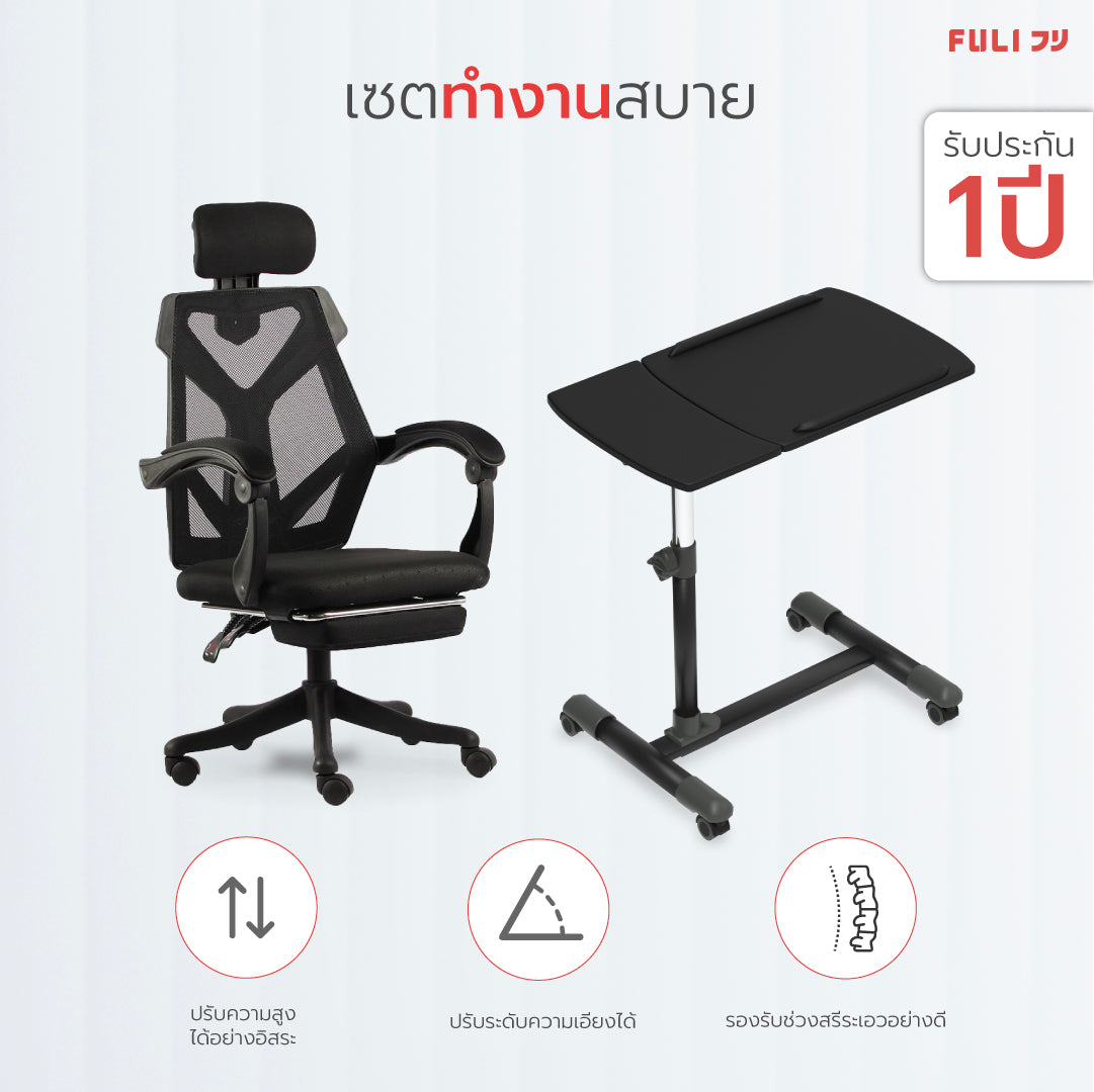 เซตทำงานสบาย โต๊ะทำงาน เก้าอี้ทำงาน FULI Ergonomic Adjustable Desk โต๊ะทำงานปรับระดับเพื่อสุขภาพ และ X8 ErgoChair เก้าอี้สุขภาพ Black ดำ