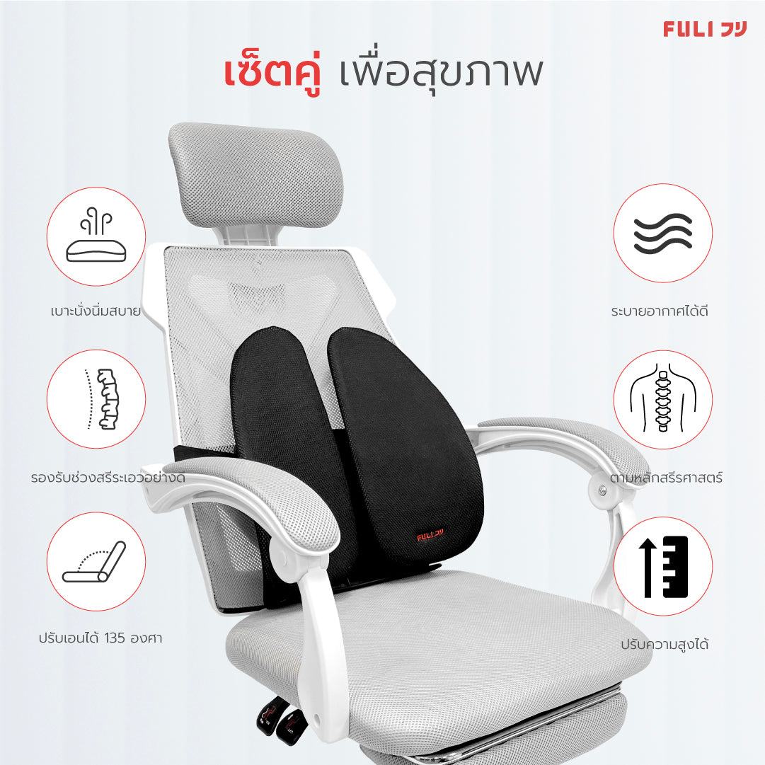 เซตคู่เพื่อสุขภาพ FULI X8 ErgoChair Pro Series - White&Black ขาว&ดำ