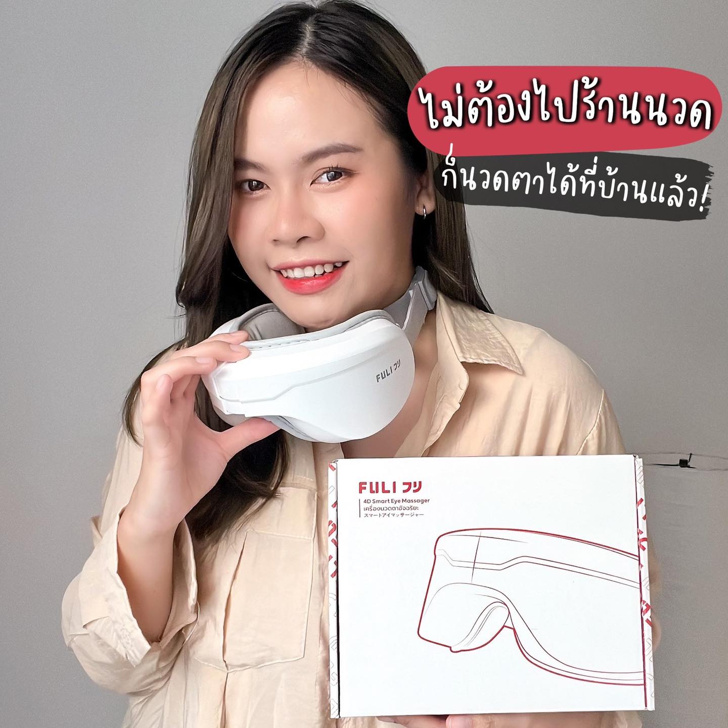 นาแนนป้ายยา