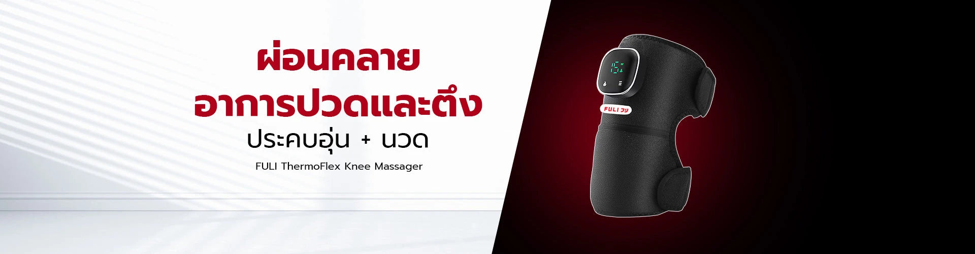 Knee Massager