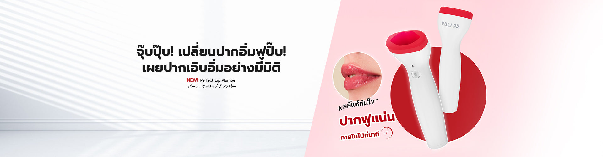 Lip Plumper