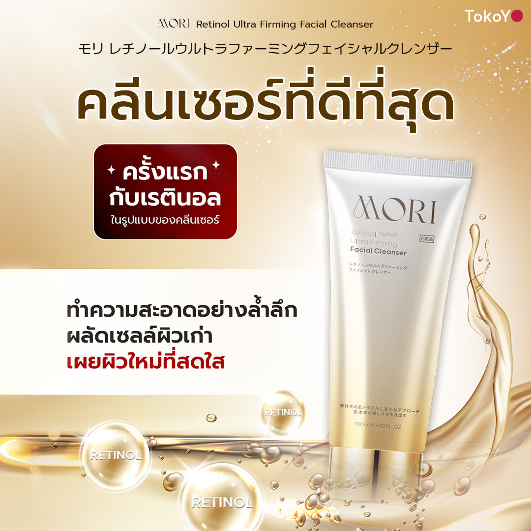 Mori Ruby Retinol Lift & Firming Set โมริ เซตรูบี้ เรตินอล ยกกระชับผิวหน้าและรอบดวงตา