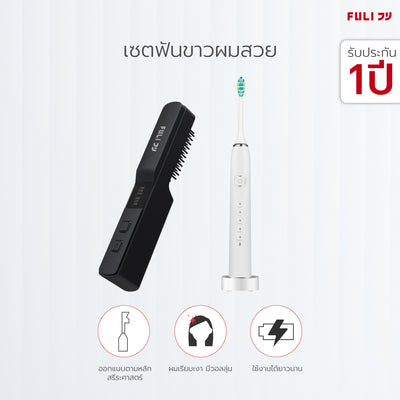 เซตฟันขาวผมสวย FULI Smart Sonic Electric Toothbrush + IONIC Styling Brush