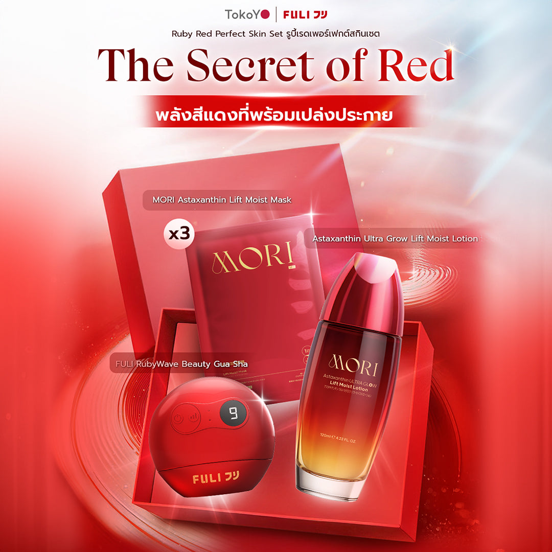 [PRE] Ruby Red Astaxanthin Perfect Skin Set รูบี้เรด เพอร์เฟกต์สกิน เซต (ไม่มีกระจก)