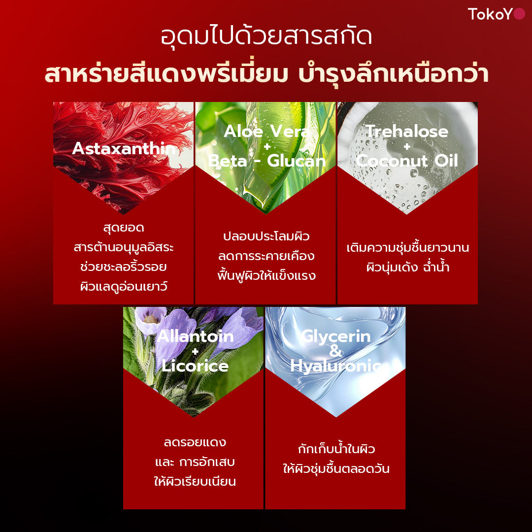 MORI Astaxanthin Booster Gel | โมริ แอสตาแซนธิน บูสเตอร์เจล 100ml