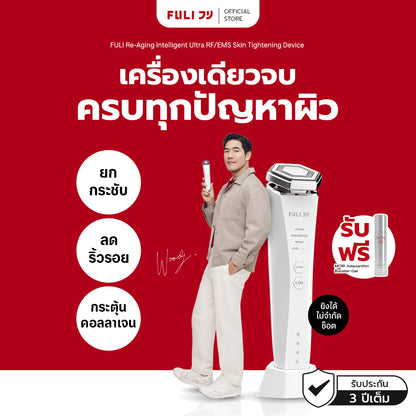Re-Aging เครื่องยกกระชับใบหน้า ด้วยคลื่นความถี่วิทยุสลายไขมัน Ultra RF/EMS | Re-Aging Ultra RF/EMS Skin Tightening Device
