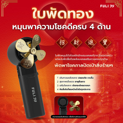 พัดลมไอเย็นไฟฟ้าแบบพกพา รุ่นแชกงหมิวเสริมโชค สีดำ