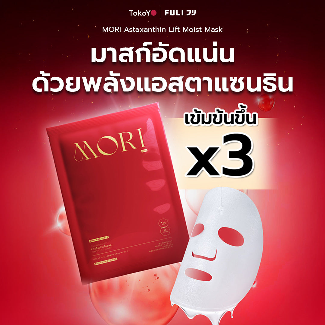 [PRE] Ruby Red Astaxanthin Perfect Skin Set รูบี้เรด เพอร์เฟกต์สกิน เซต (ไม่มีกระจก)