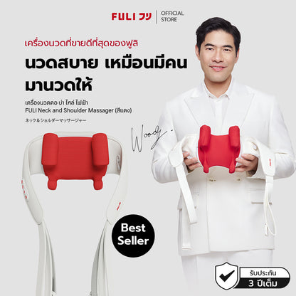 [PRE] เครื่องนวดคอ บ่า ไหล่ ไฟฟ้า | Neck and Shoulder Massager (สีแดง)