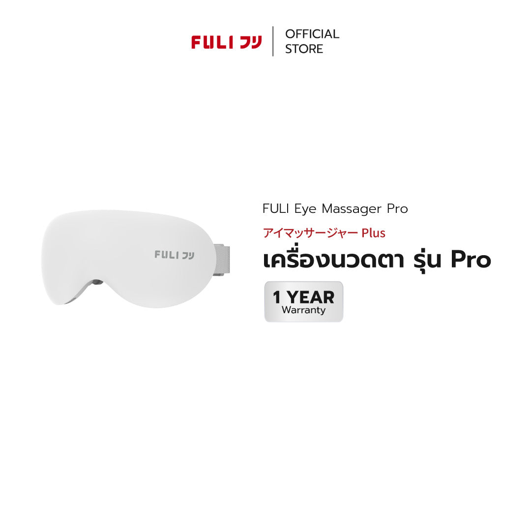 เครื่องนวดตา รุ่น Pro | Eye Massager Pro