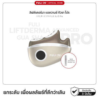 ลิฟต์เดอร์มา แอดวานซ์ กัวซา โปร | LiftDerma Advanced Gua Sha Pro *เพิ่ม MORI Astaxanthin Booster Gel*