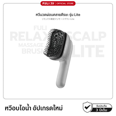 Relax Scalp Massage Brush Lite | หวีนวดผ่อนคลายศีรษะ รุ่น Lite
