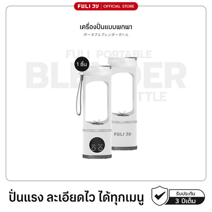 เครื่องปั่นแบบพกพา | Portable Blender Bottle