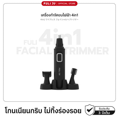 เครื่องกำจัดขนไฟฟ้า 4in1 | 4in1 Facial Trimmer