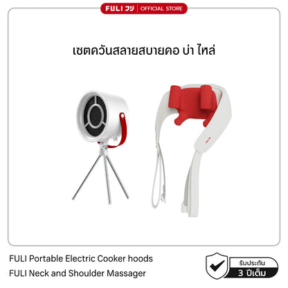 [PRE] เซตควันสลายสบายคอ บ่า ไหล่ | FULI Portable Electric Cooker hoods + FULI Neck and Shoulder Massager