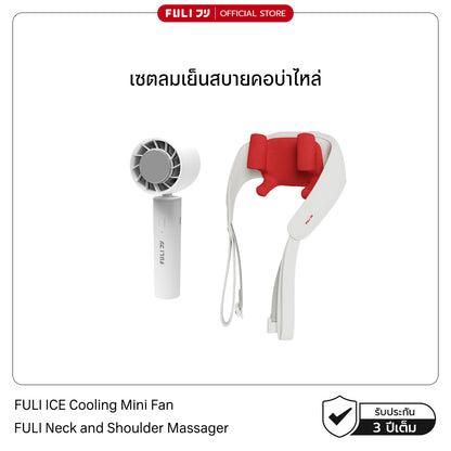 [PRE] เซตลมเย็นสบายคอบ่าไหล่ | FULI ICE Cooling Mini Fan + FULI Neck and Shoulder Massager