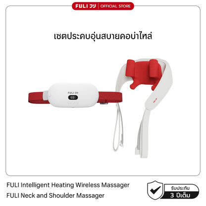 [PRE] เซตประคบอุ่นสบายคอบ่าไหล่ | FULI Intelligent Heating Wireless Massager + FULI Neck and Shoulder Massager