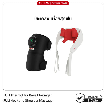 [PRE] เซตคลายเมื่อยสุดฟิน | FULI ThermoFlex Knee Massager + FULI Neck and Shoulder Massager (Red)