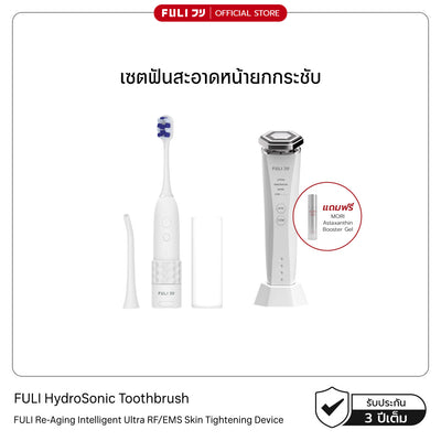 เซตฟันสะอาดหน้ายกกระชับ | FULI HydroSonic Toothbrush + Re-Aging Intelligent Ultra RF/EMS Skin Tightening Device
