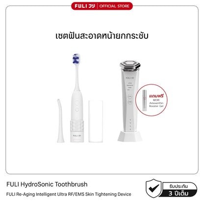 เซตฟันสะอาดหน้ายกกระชับ | FULI HydroSonic Toothbrush + Re-Aging Intelligent Ultra RF/EMS Skin Tightening Device