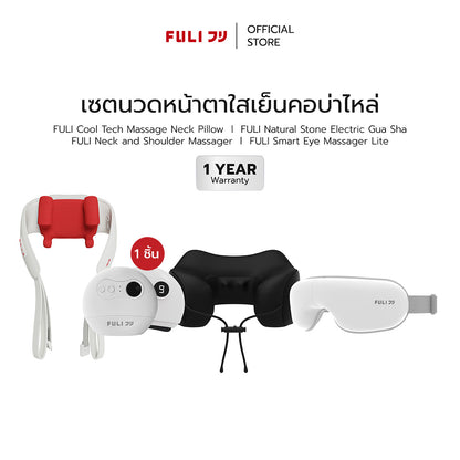 เซตนวดหน้าตาใสเย็นคอบ่าไหล่ | FULI Cool Tech Massage Neck Pillow + FULI Neck and Shoulder Massager + FULI Smart Eye Massager Lite + FULI Natural Stone Electric Gua Sha