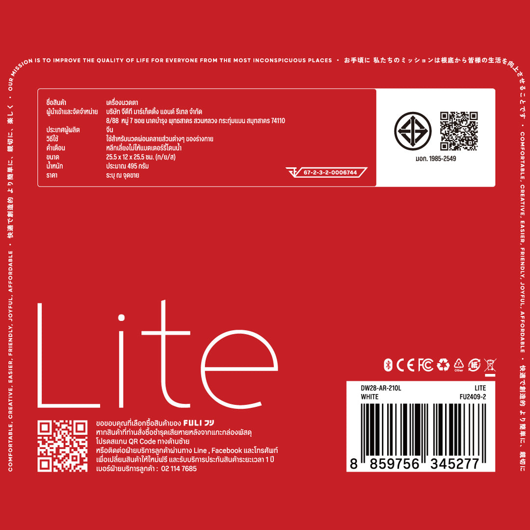 [PRE] เซตตาใสสบายคอบ่าไหล่ | FULI Smart Eye Massager Lite + FULI Neck and Shoulder Massager