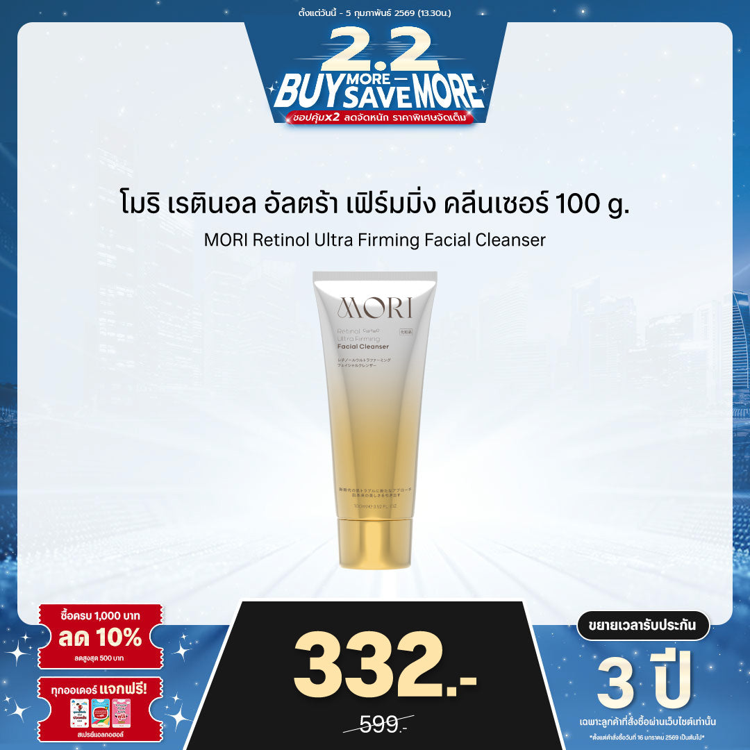 MORI Retinol Ultra Firming Facial Cleanser | โมริ เรตินอล อัลตร้า เฟิร์มมิ่ง คลีนเซอร์ 100 g.