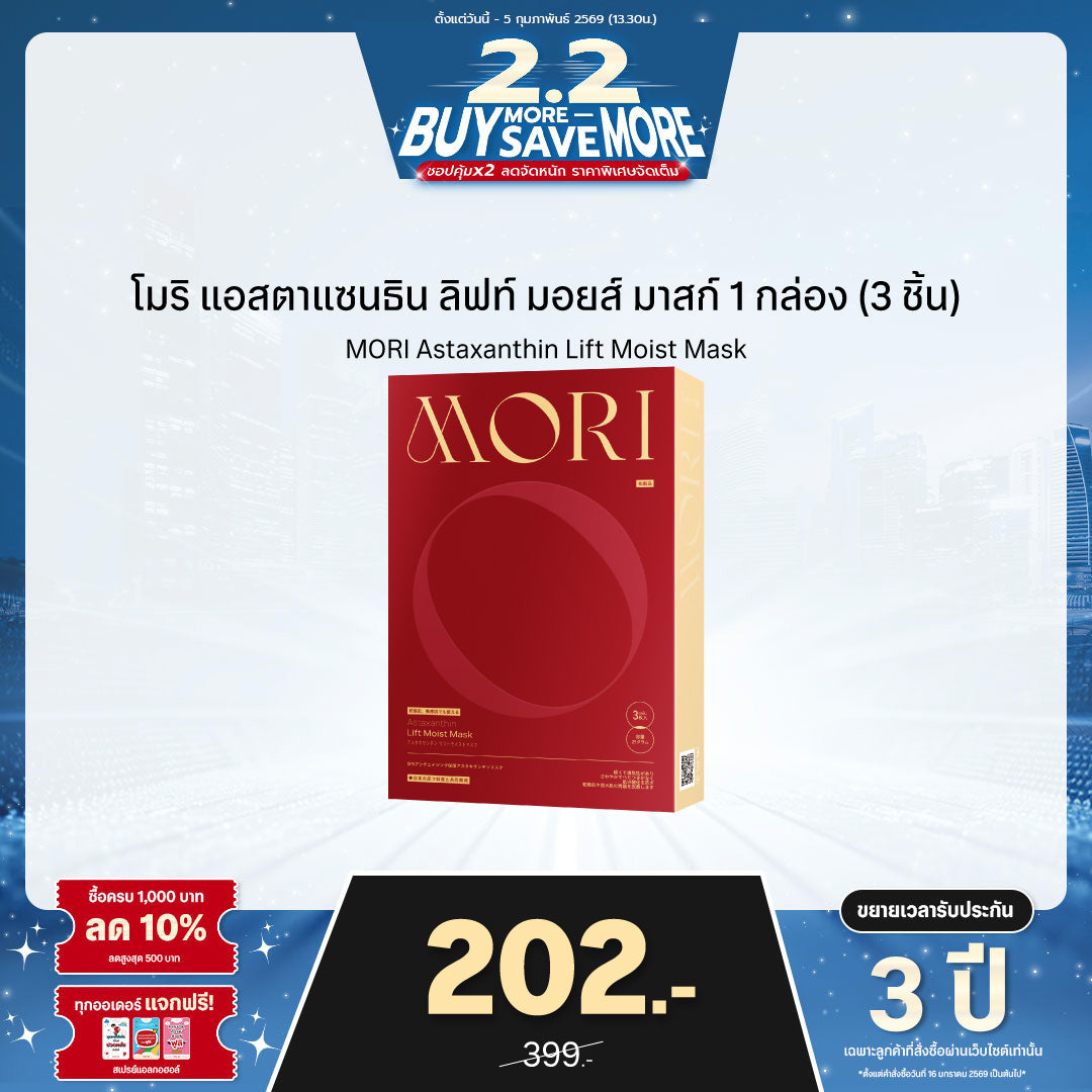 [PRE] MORI Astaxanthin Lift Moist Mask โมริ แอสตาแซนธิน ลิฟท์ มอยส์ มาสก์ 1 กล่อง (3 ชิ้น)