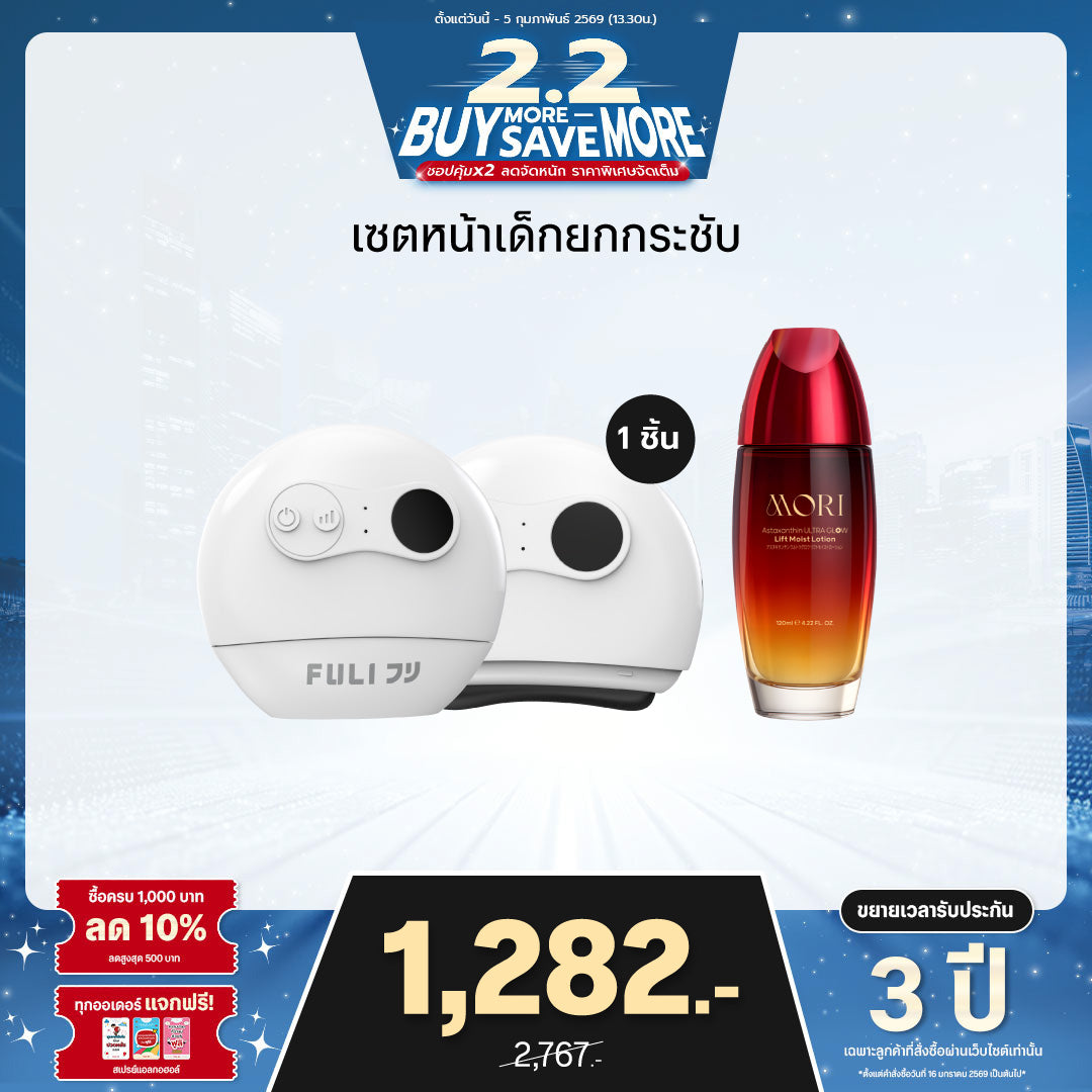 [แพ็คคู่โฉมใหม่!]เซตหน้าเด็กยกกระชับ | FULI Natural Stone Electric Gua Sha + MORI Astaxanthin Lift Moist Lotion