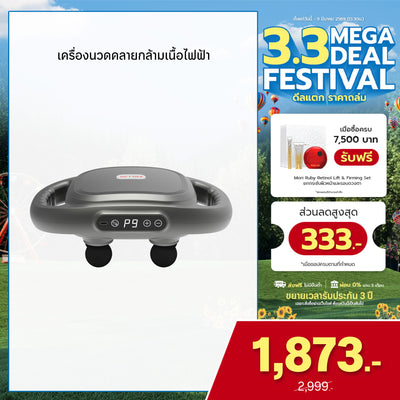 เครื่องนวดคลายกล้ามเนื้อไฟฟ้า | MaxRelief Muscle Massager